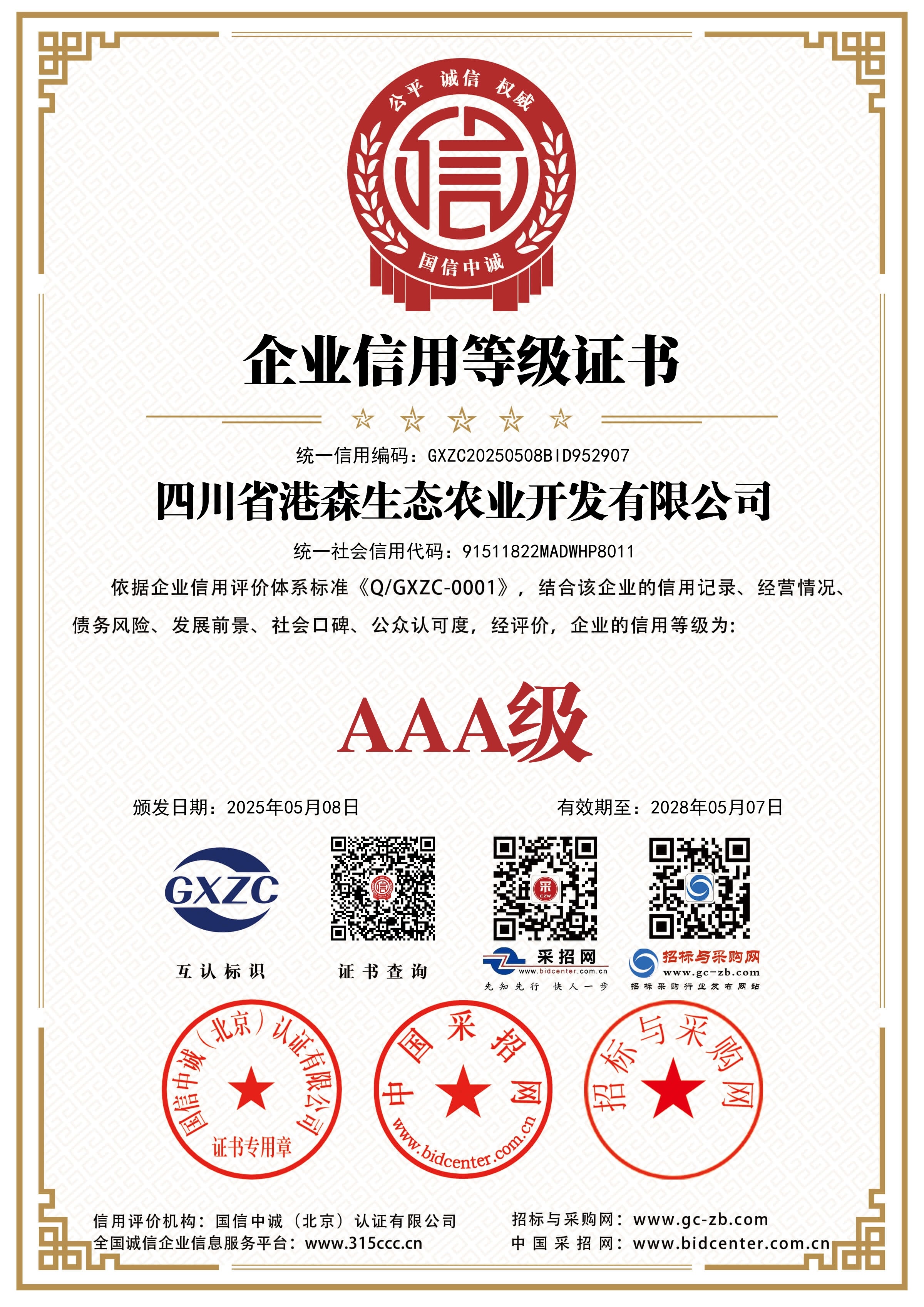 企业信用等级证书.jpg